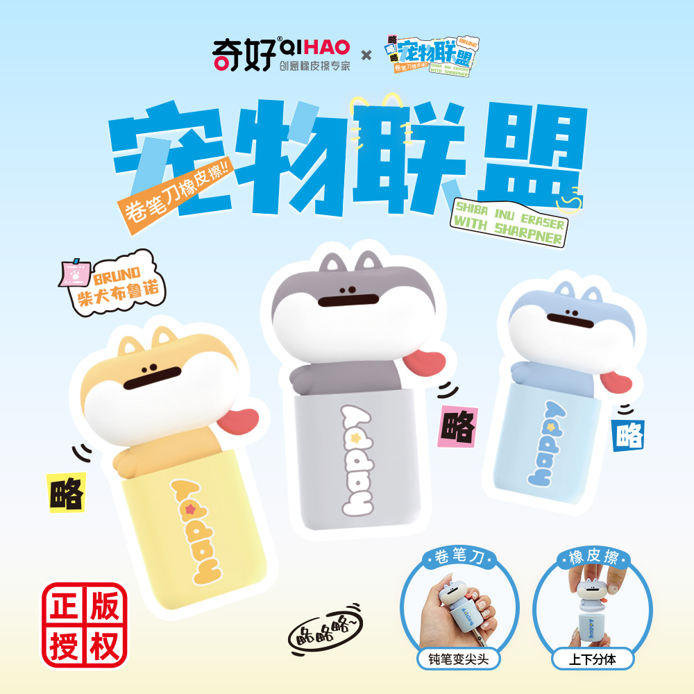 Shiba Inu-shaped eraser with pencil sharpener