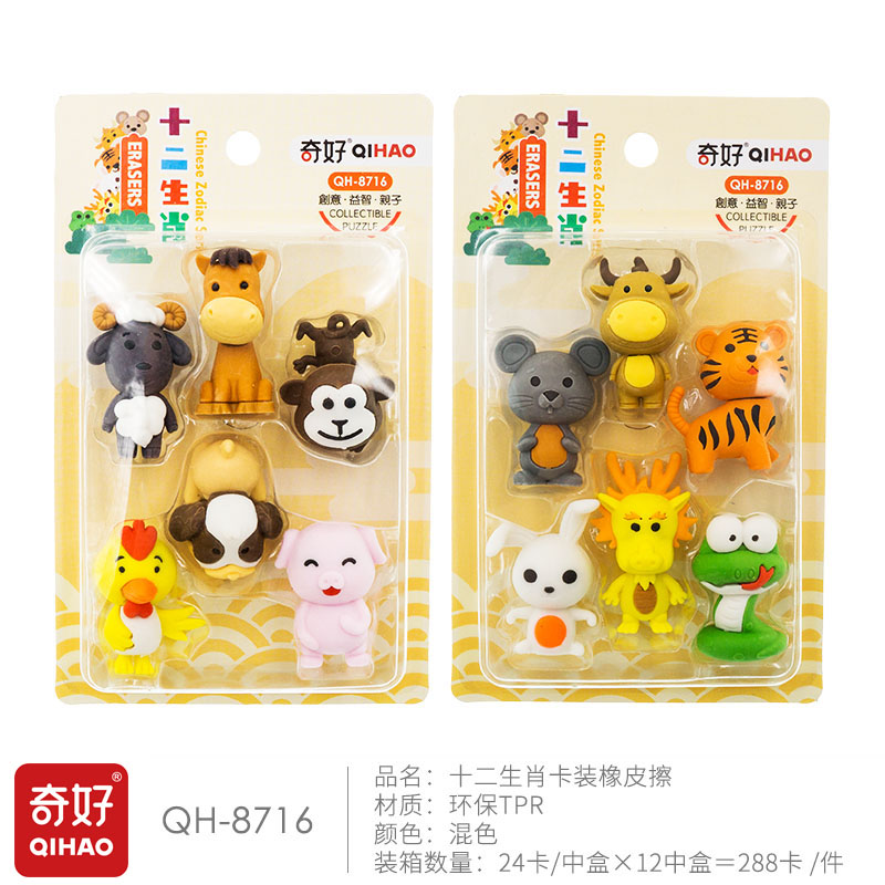 An eraser with the theme of the Chinese zodiac