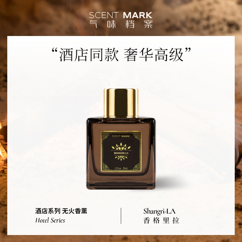 Hotel lobby same style aromatherapy display item - Home indoor bathroom deodorizing fragrance, Shangri-La same type, 50ml Item Picture