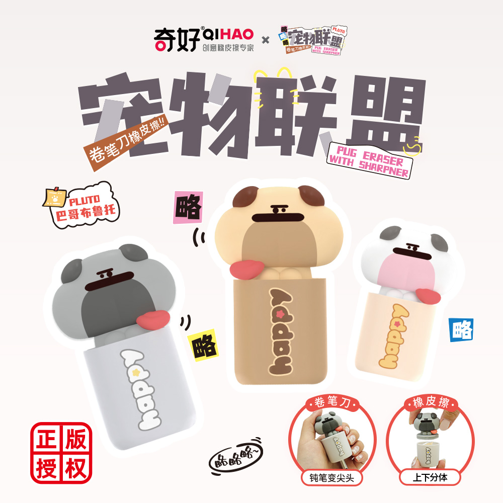 A Pug dog-shaped eraser with a pencil sharpener