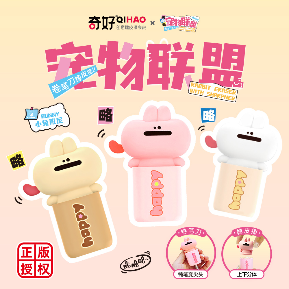 Rabbit-shaped eraser with pencil sharpener