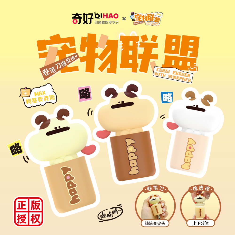 Corgi-shaped pencil sharpener eraser